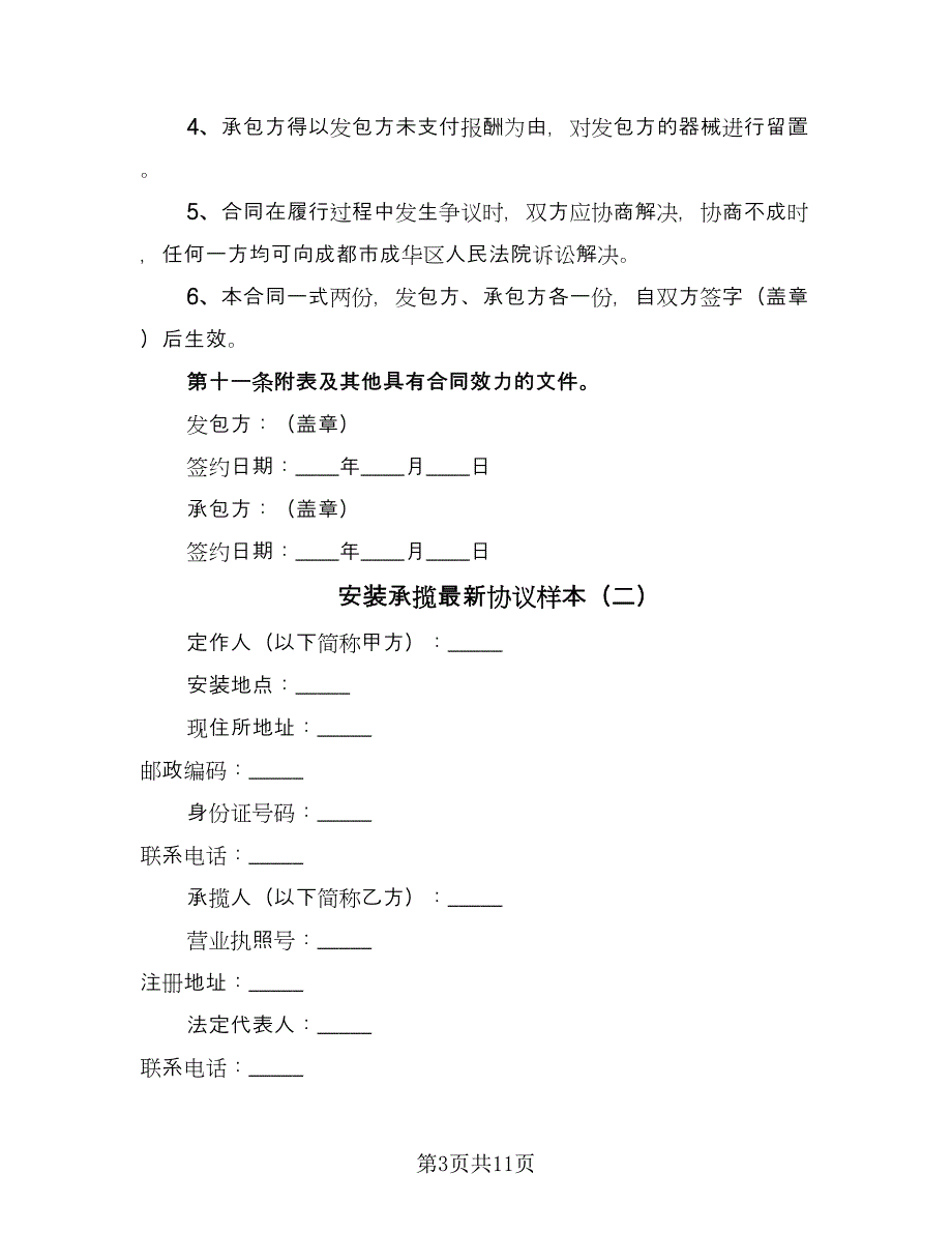 安装承揽最新协议样本（2篇）.doc_第3页