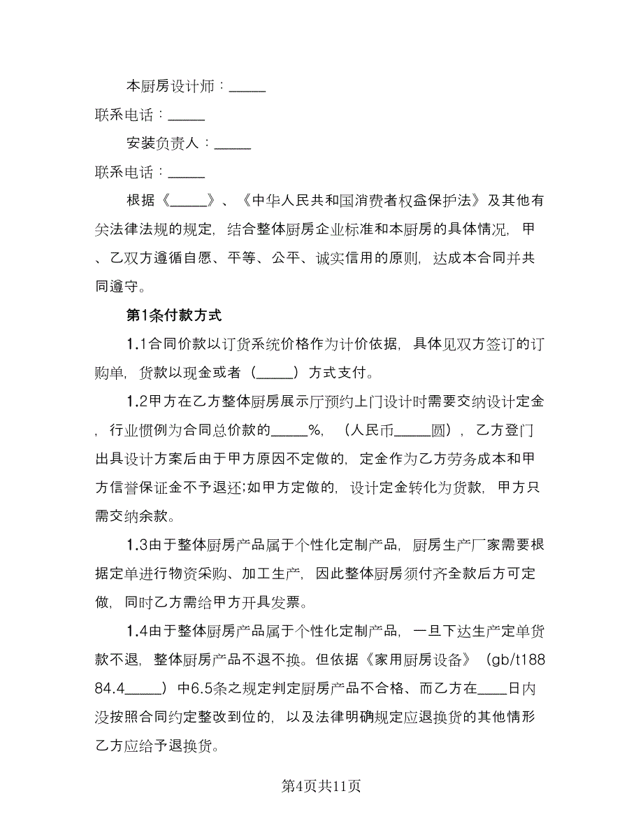 安装承揽最新协议样本（2篇）.doc_第4页