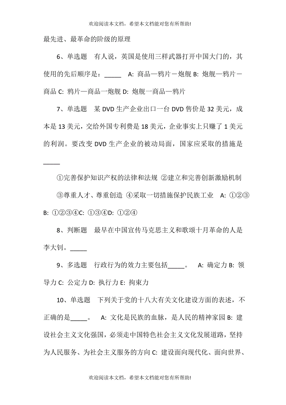 2021年10月南昌大学2021年校内外招聘工作人员模拟卷(一)_第2页