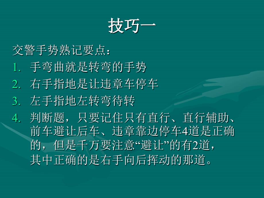 考驾照理论文科小窍门.ppt_第2页