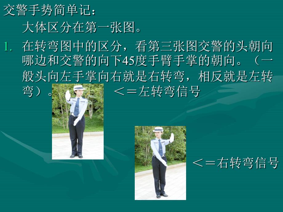 考驾照理论文科小窍门.ppt_第3页