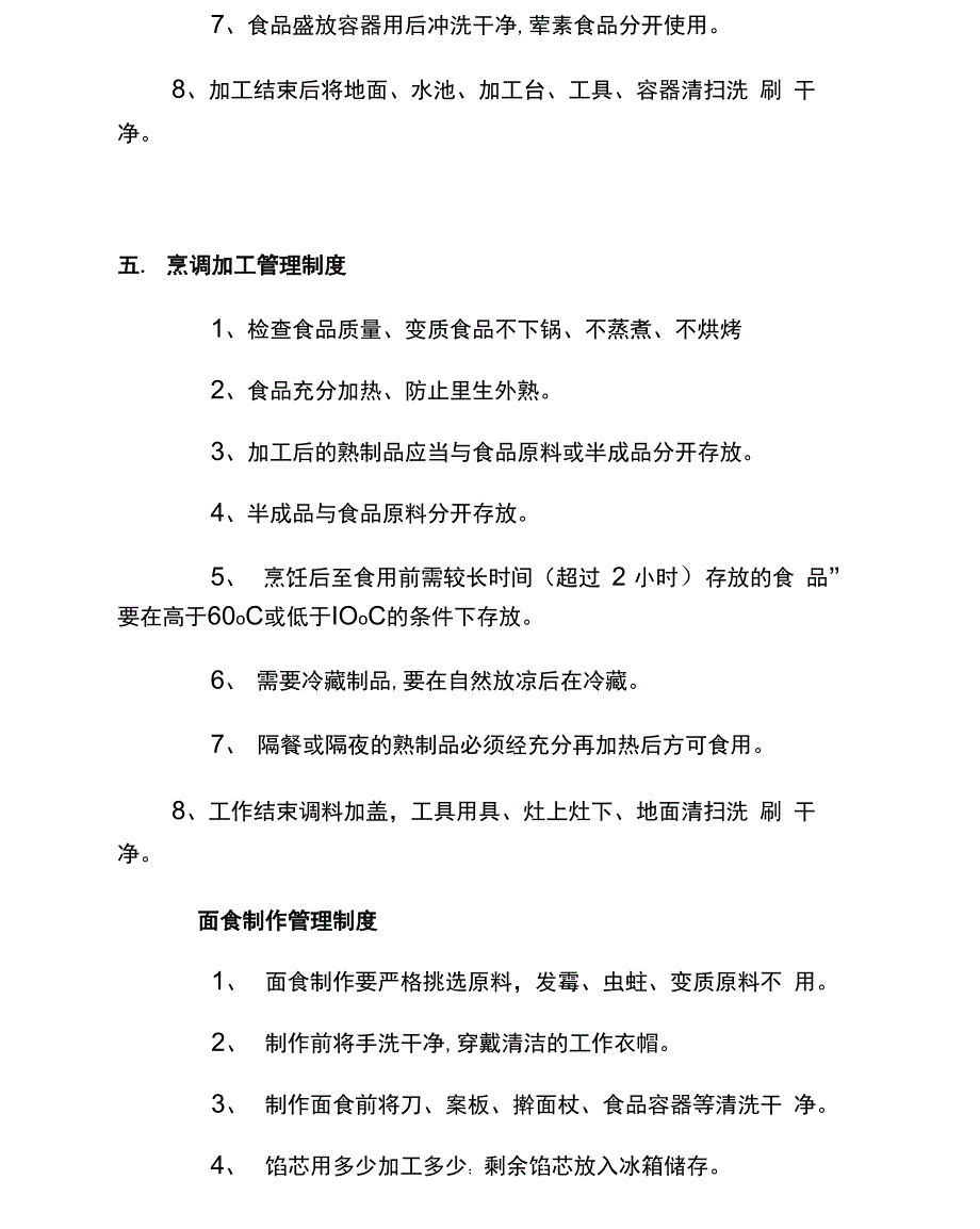 食品安全管理制度和岗位责任制_第3页