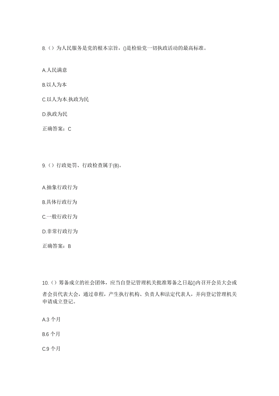 2023年天津市北辰区小淀镇嘉阳花园社区工作人员考试模拟题含答案_第4页