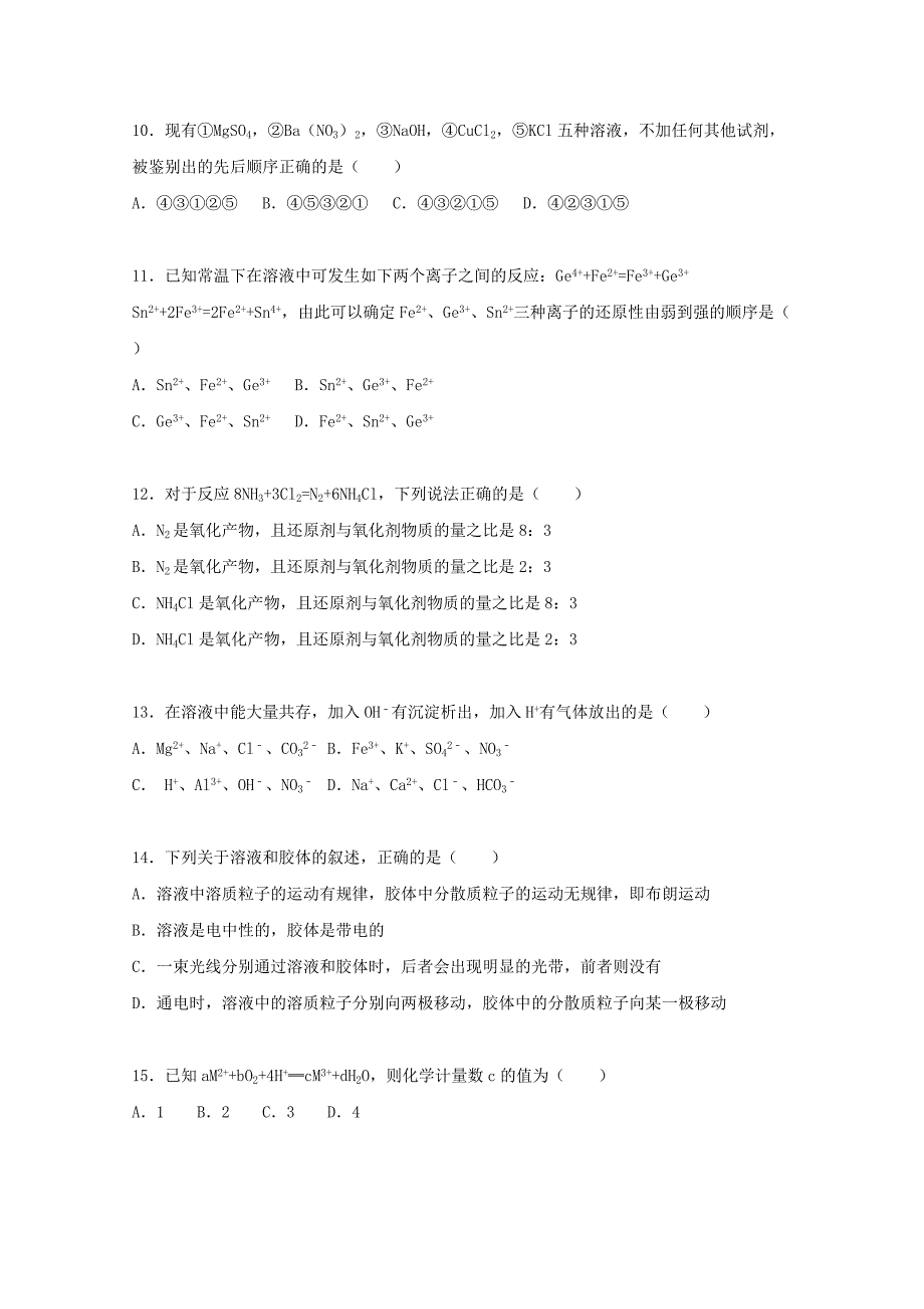 广东诗莞市北师大石竹附属学校2015-2016学年高一化学上学期期中试题含解析_第3页