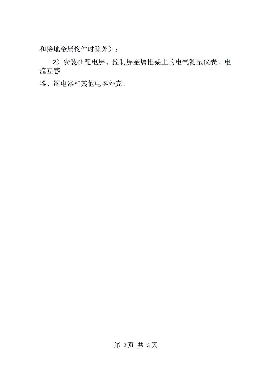 电气设备保护接零安全技术_第3页