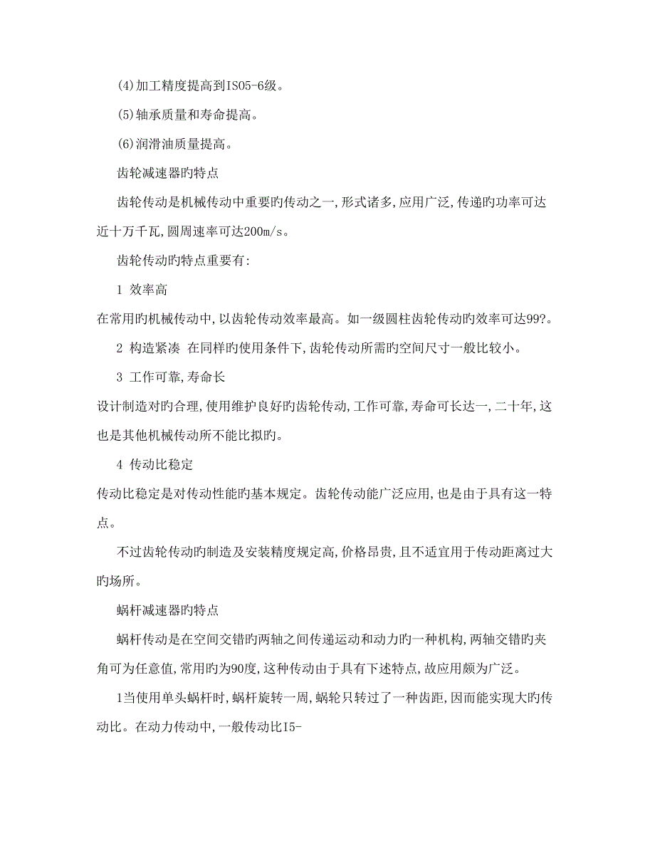 2023年环面蜗轮蜗杆减速器设计含全套有图纸可编辑_第2页