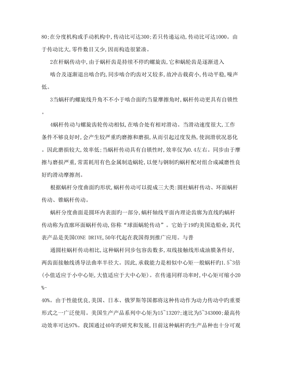 2023年环面蜗轮蜗杆减速器设计含全套有图纸可编辑_第3页