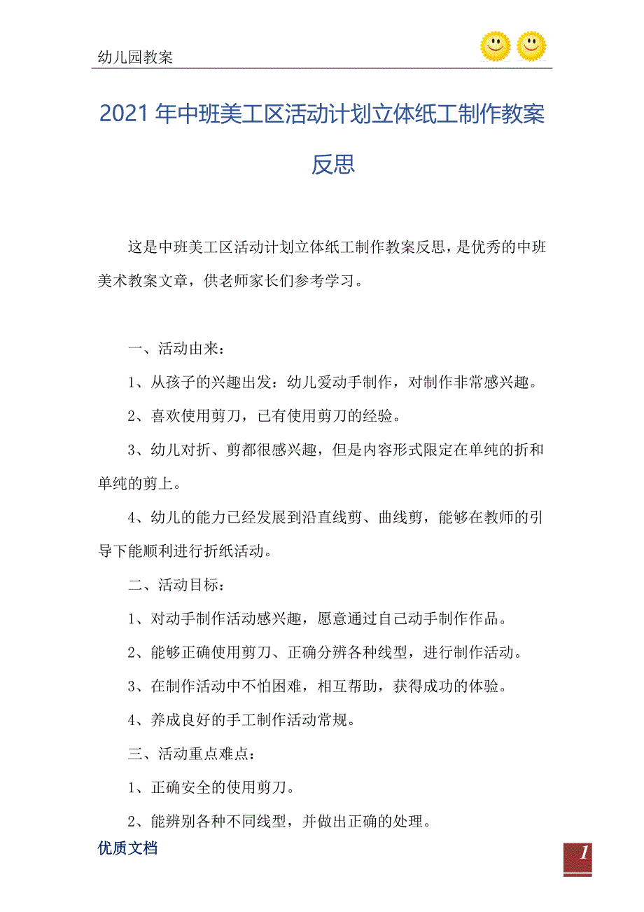 中班美工区活动计划立体纸工制作教案反思_第2页