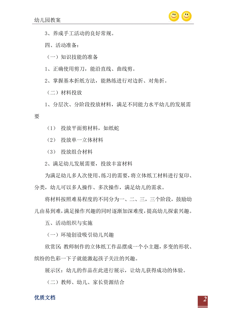 中班美工区活动计划立体纸工制作教案反思_第3页