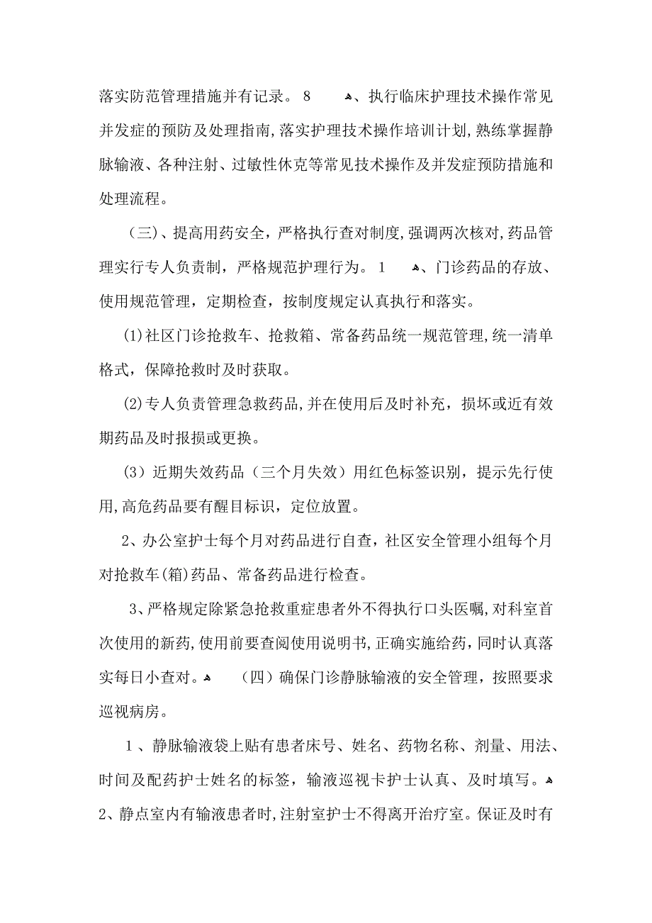 社区服务中心工作计划_第3页