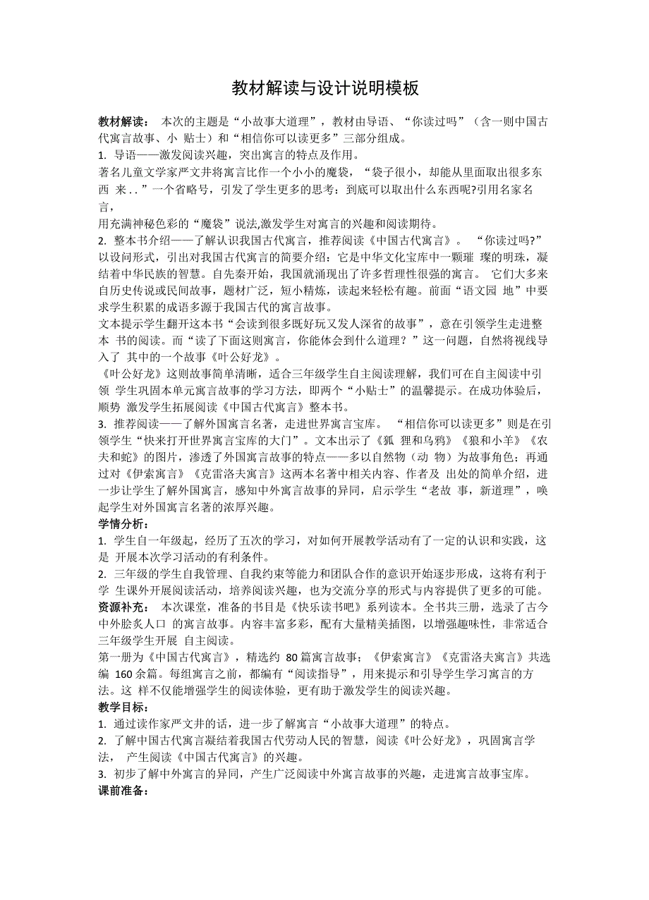 教材解读与设计说明模板_第1页