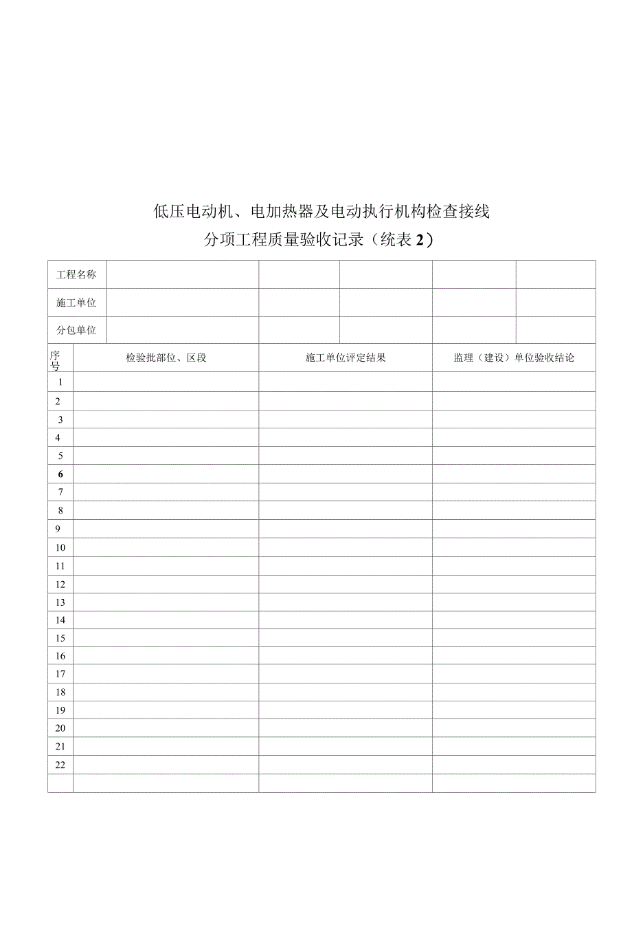 分项工程质量验收记录表_第1页