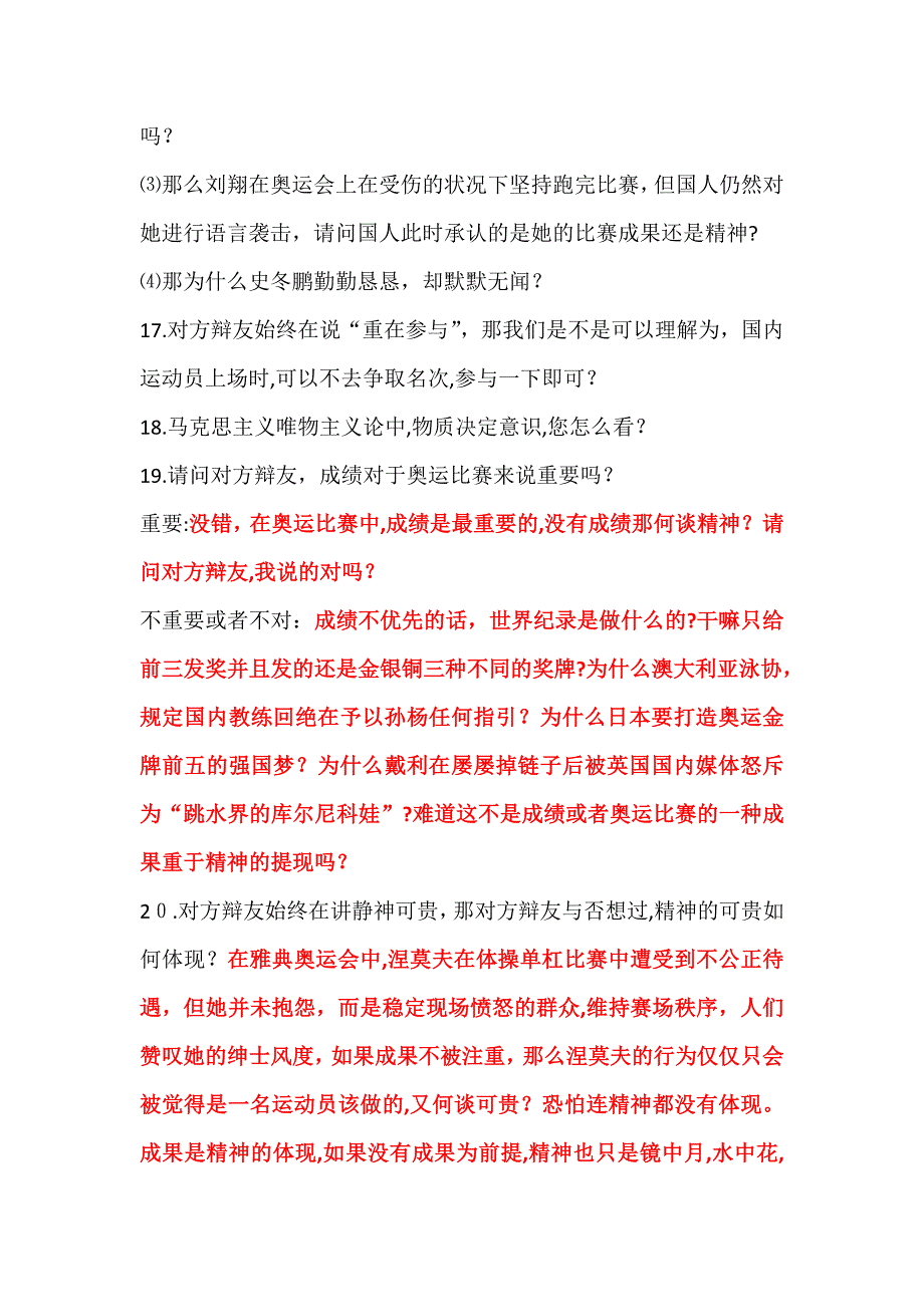 奥运比赛中-结果比精神更重要_第3页