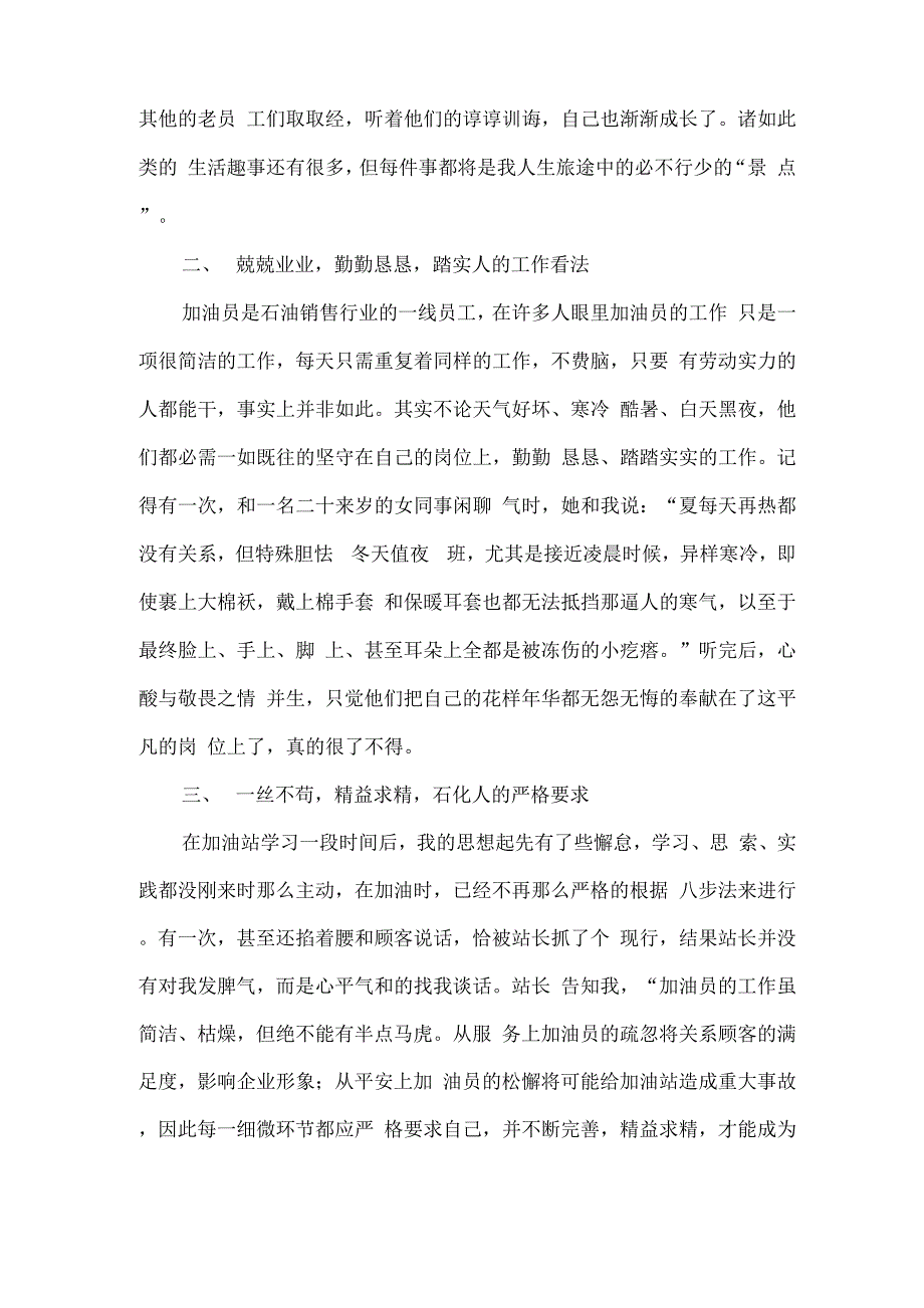 加油站服务心得体会范文_第2页