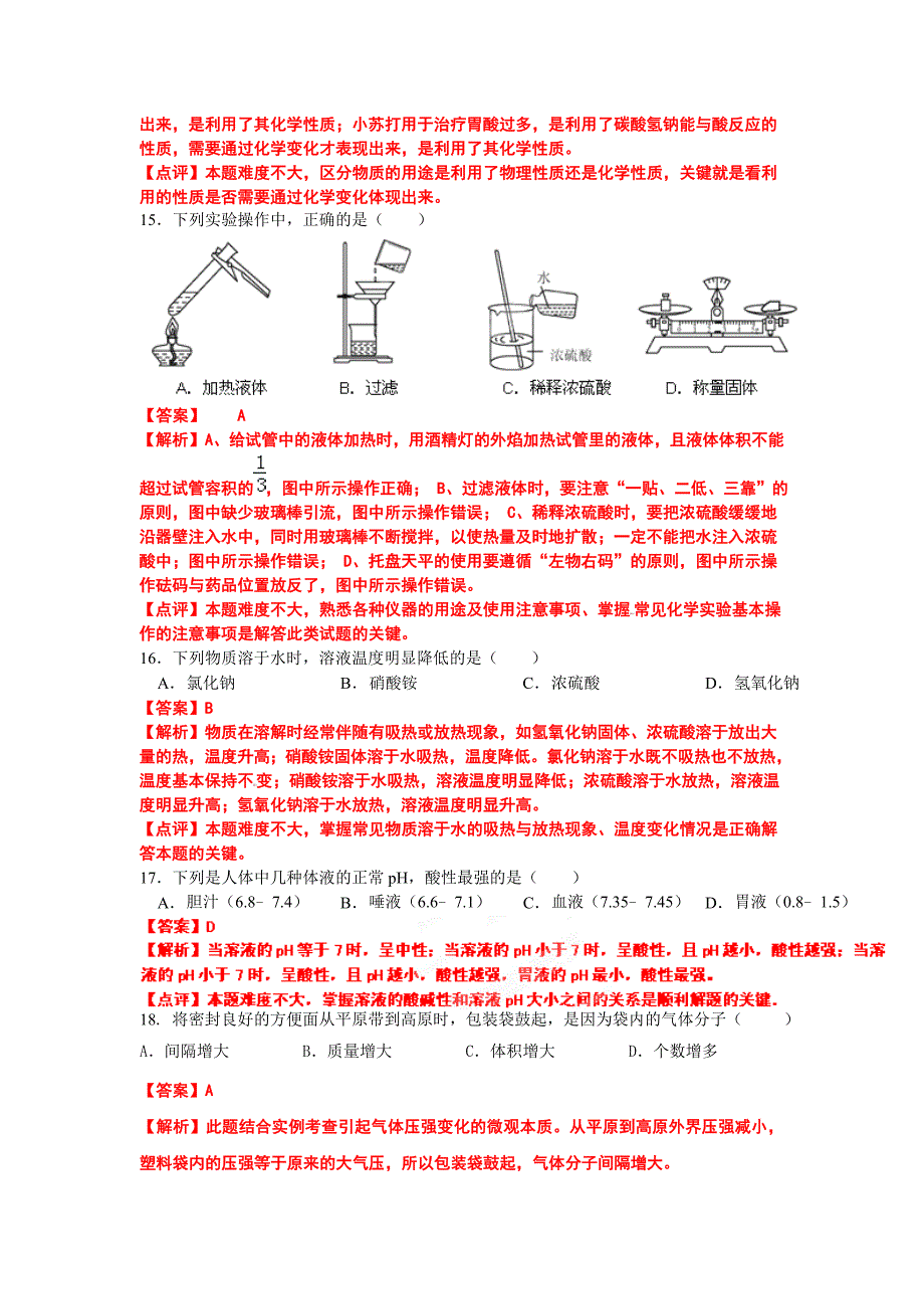 2012年北京市中考化学试题(解析版).doc_第4页