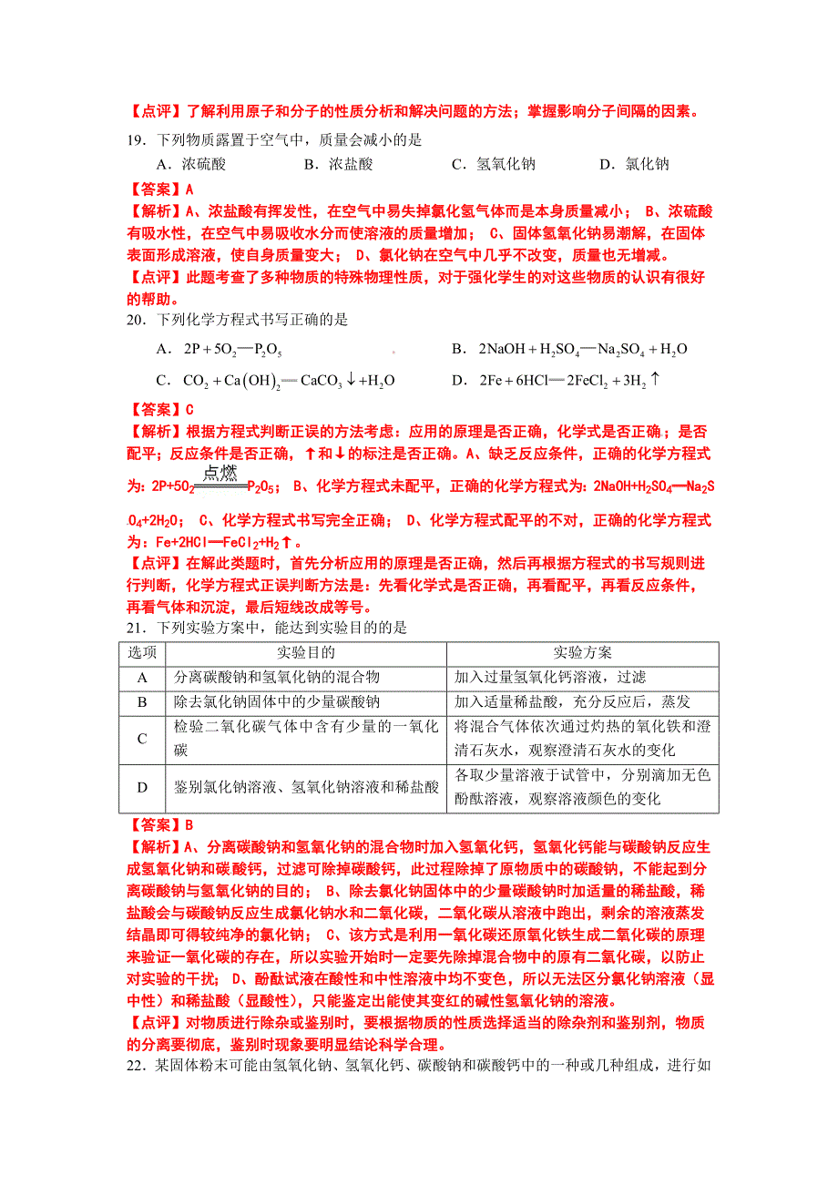 2012年北京市中考化学试题(解析版).doc_第5页