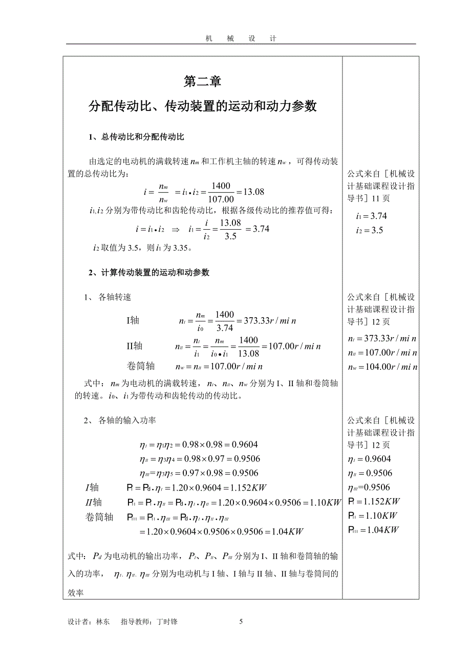 机械设计任务书1.doc_第5页