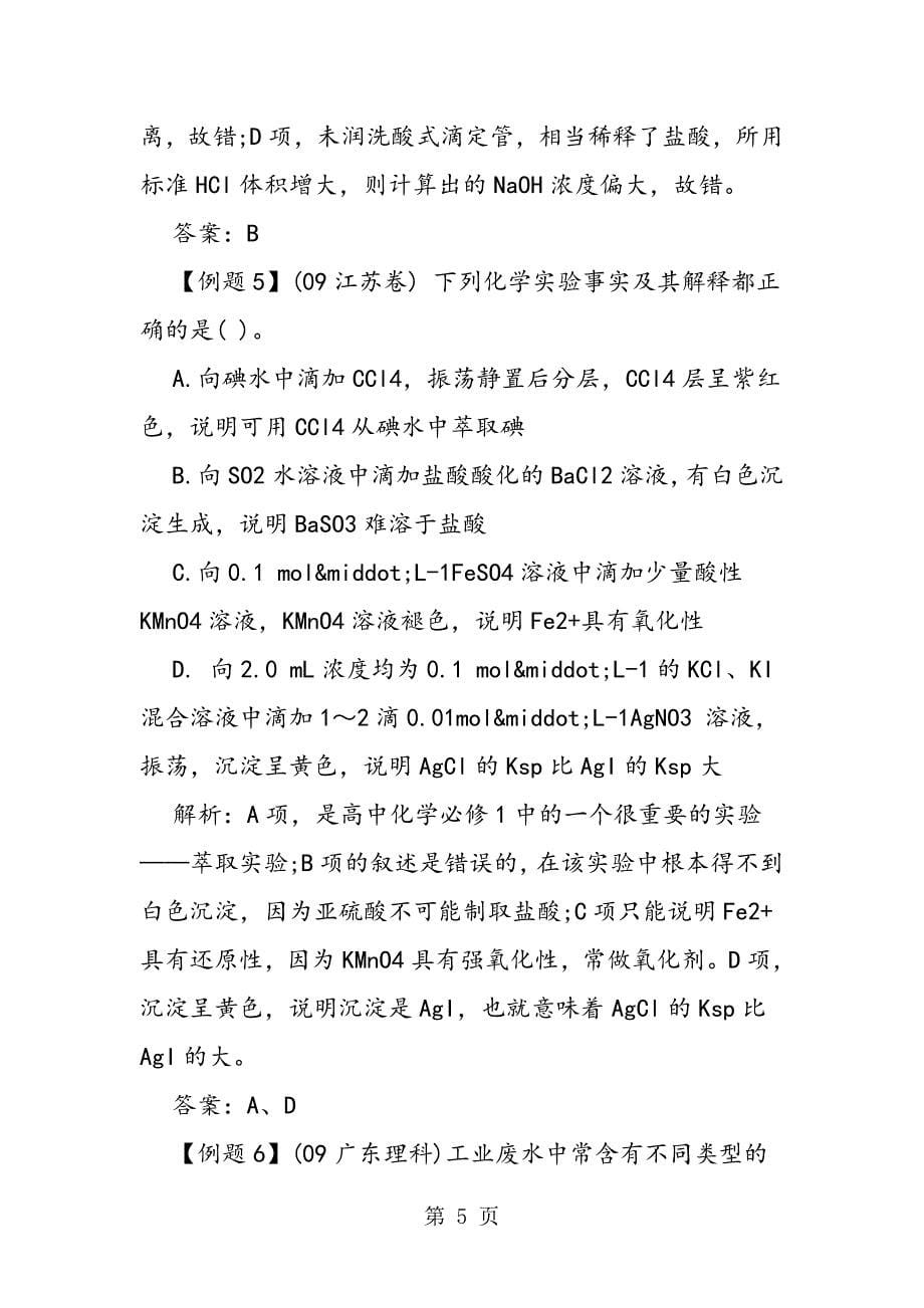 2023年混合物的化学分离和提纯方法归纳.doc_第5页