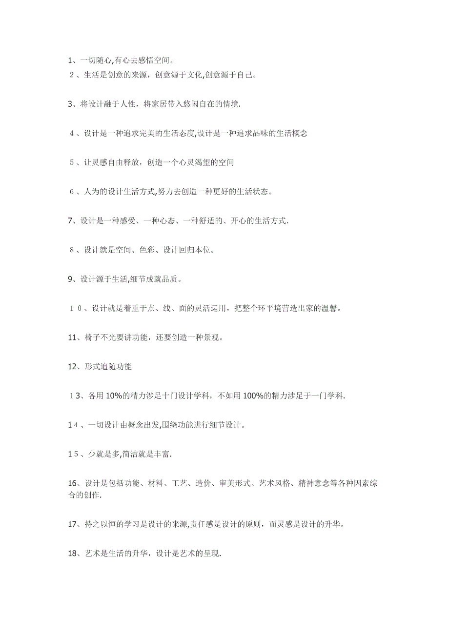 设计师的名言.doc_第1页