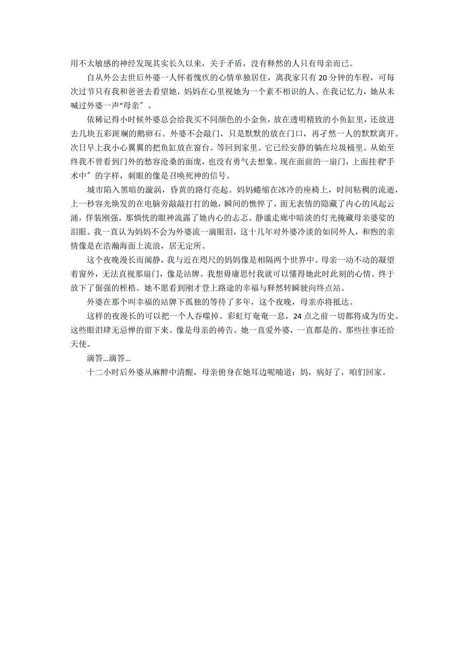 5篇高中作文车站故事精选 车站里的故事作文_第4页