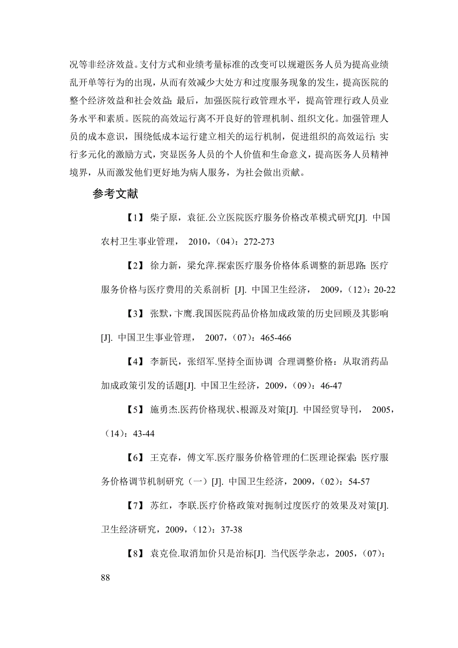 取消药品加成应对措施的对策_第4页