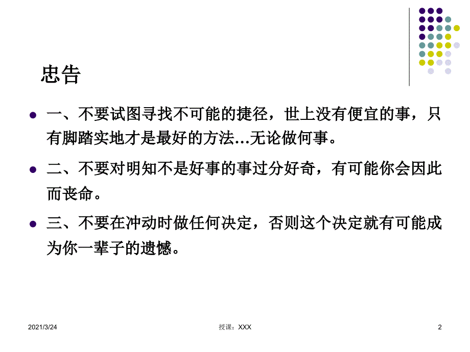 南瓜种植PPT课件_第2页