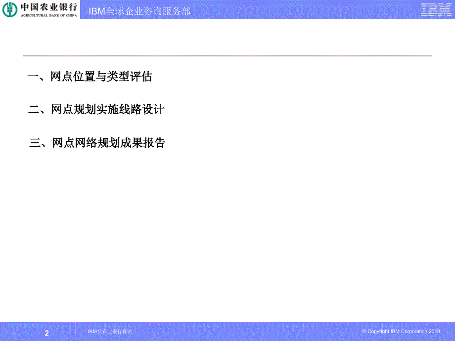 银行网点布局规划培训评估与建议_第2页