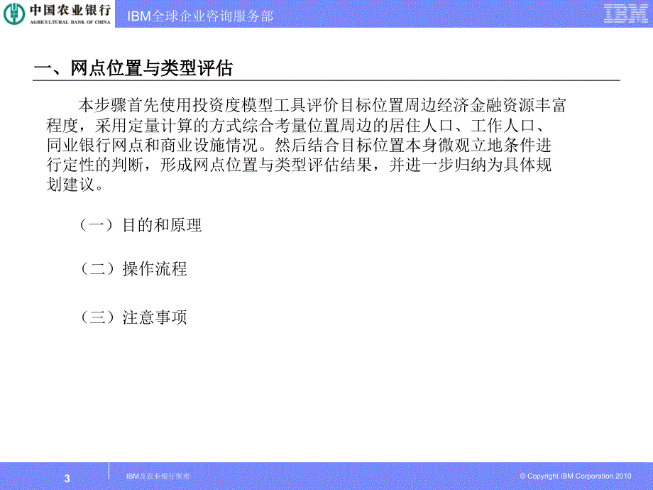 银行网点布局规划培训评估与建议_第3页