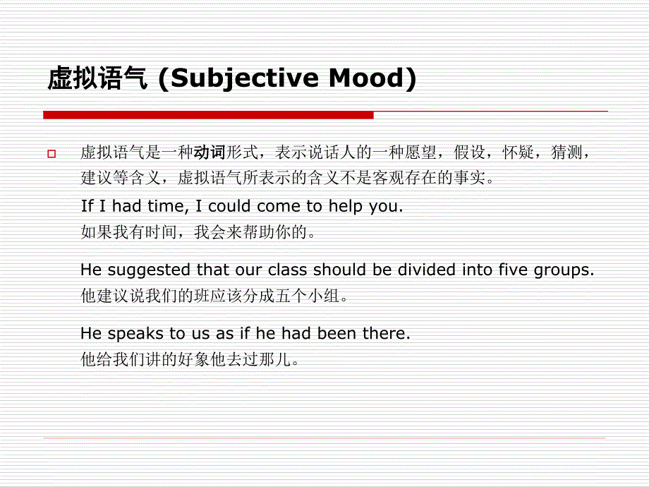 虚拟语气SubjectiveMood_第1页