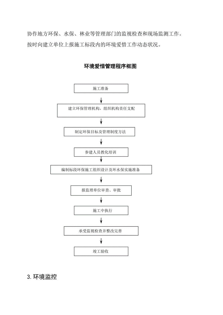 钢筋加工场地环保措施_第4页