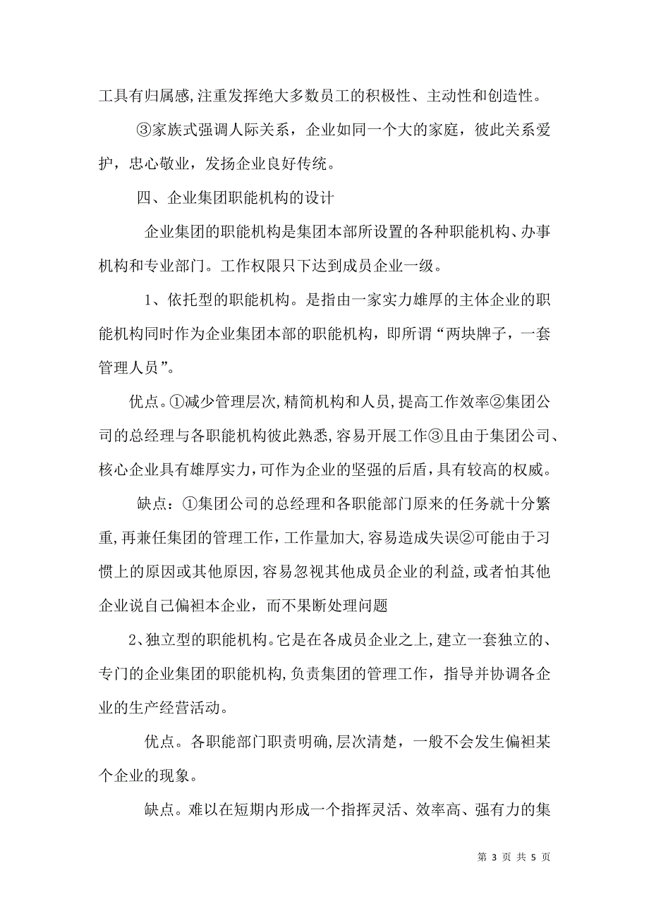 中国平安人力资源规划规划组V.1_第3页