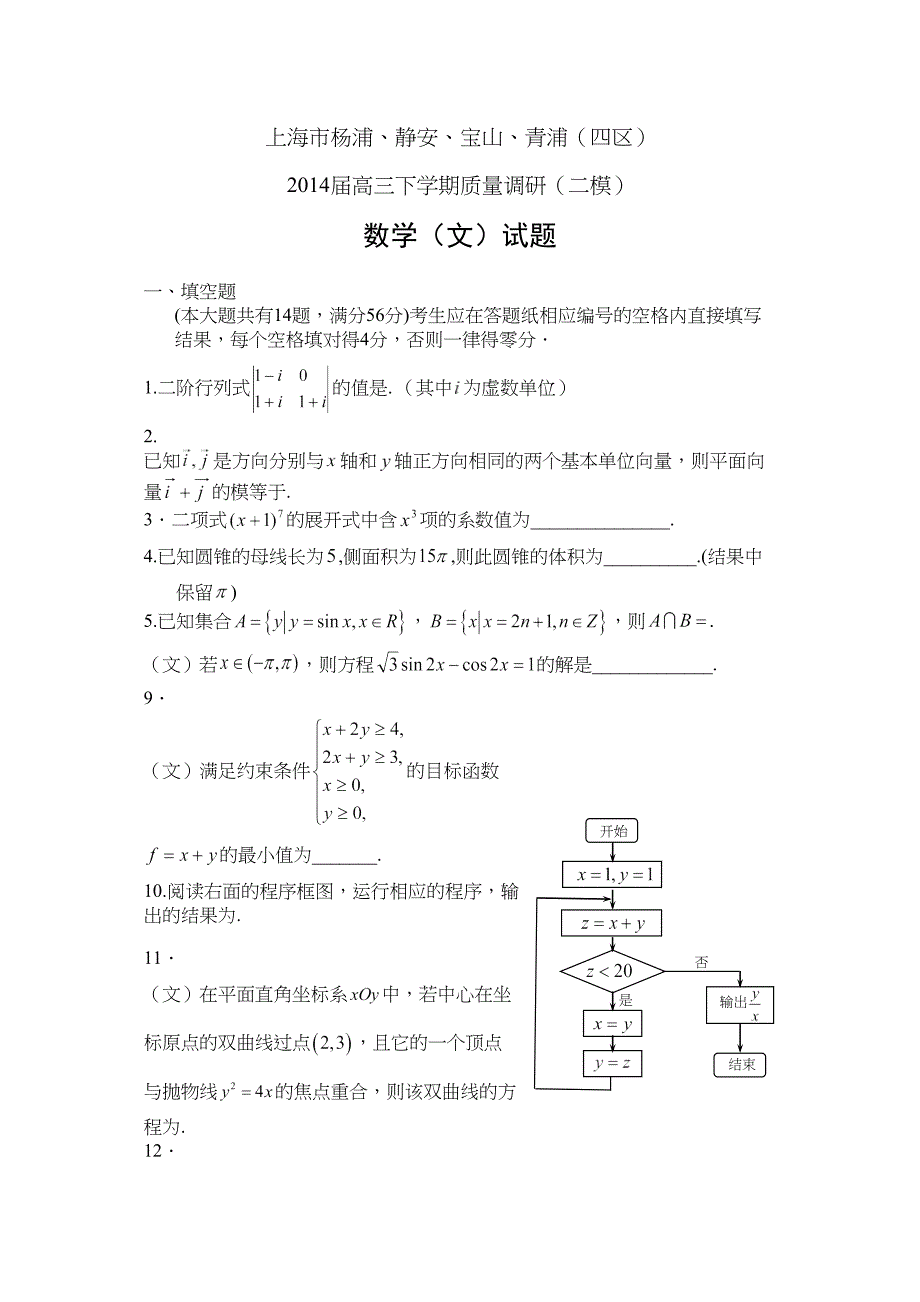 2017年度高考数学（文）二模试题（上海市四区）_第1页