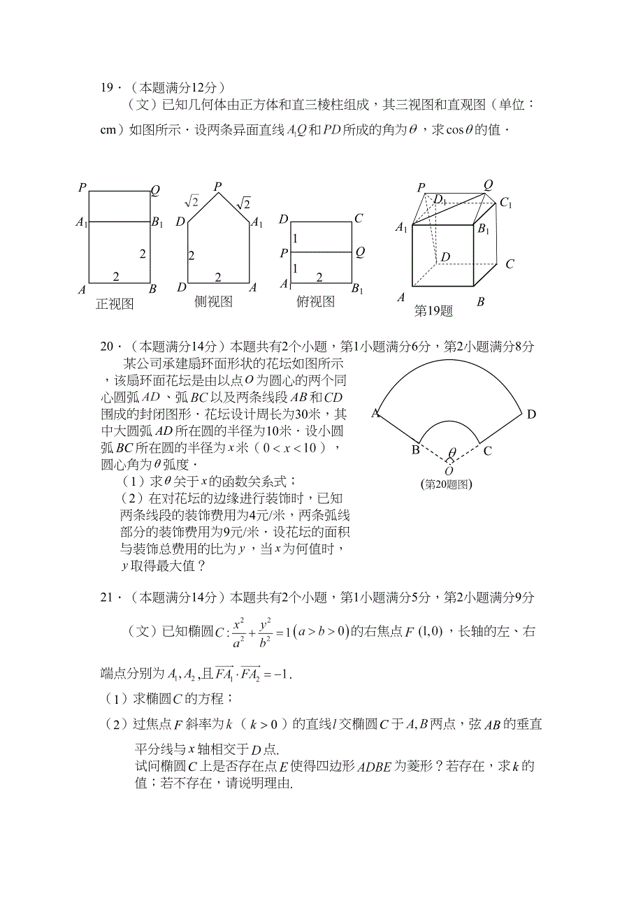 2017年度高考数学（文）二模试题（上海市四区）_第3页