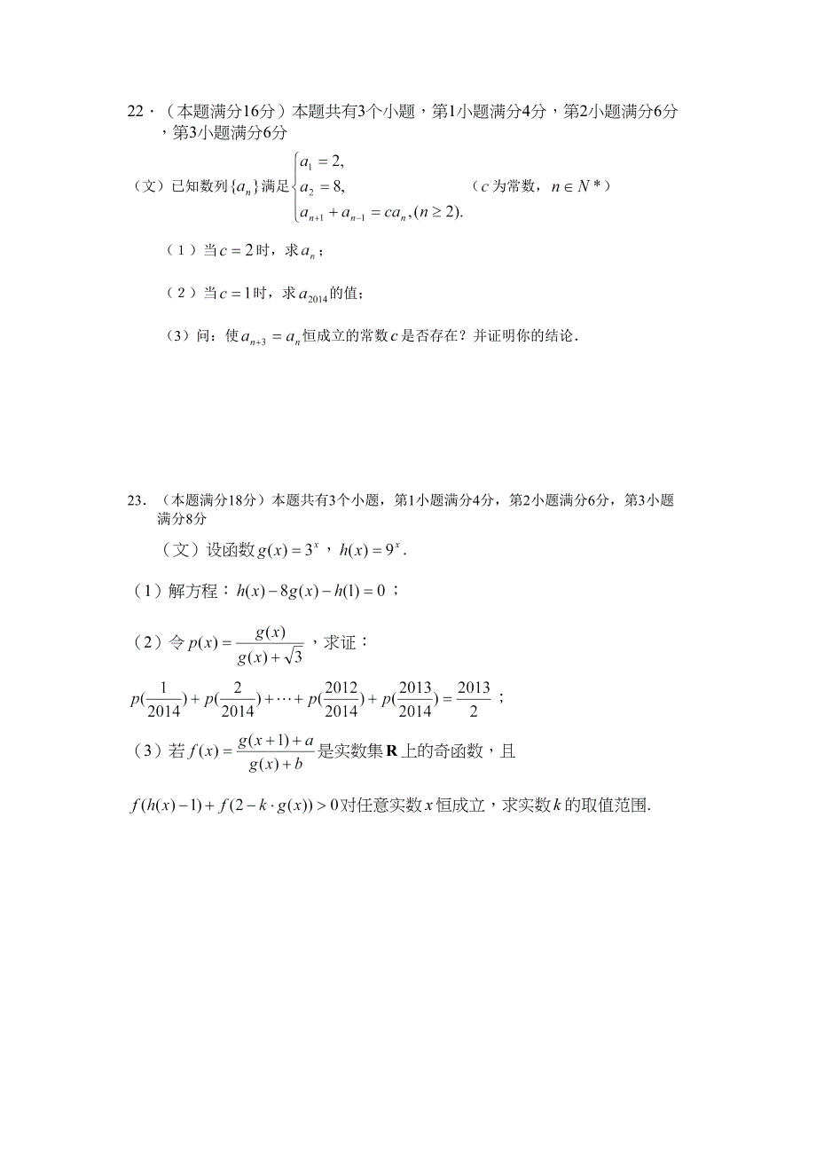 2017年度高考数学（文）二模试题（上海市四区）_第4页