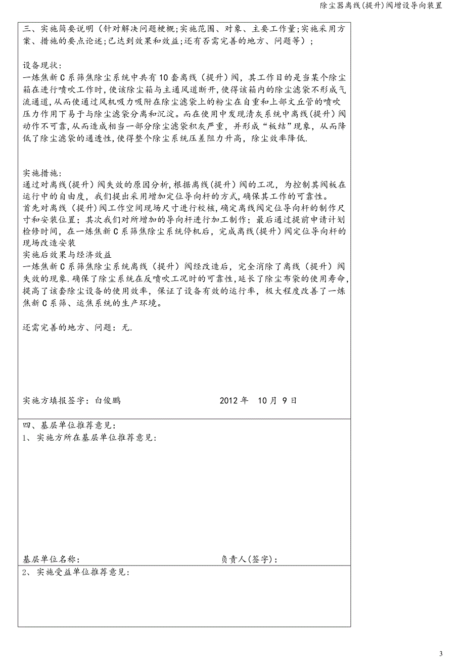 除尘器离线(提升)阀增设导向装置_第3页