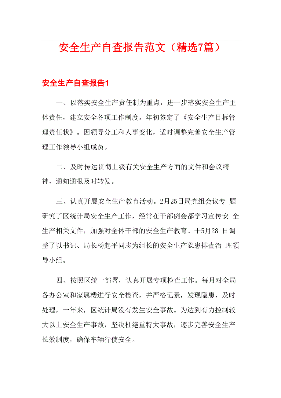 安全生产自查报告范文_第1页