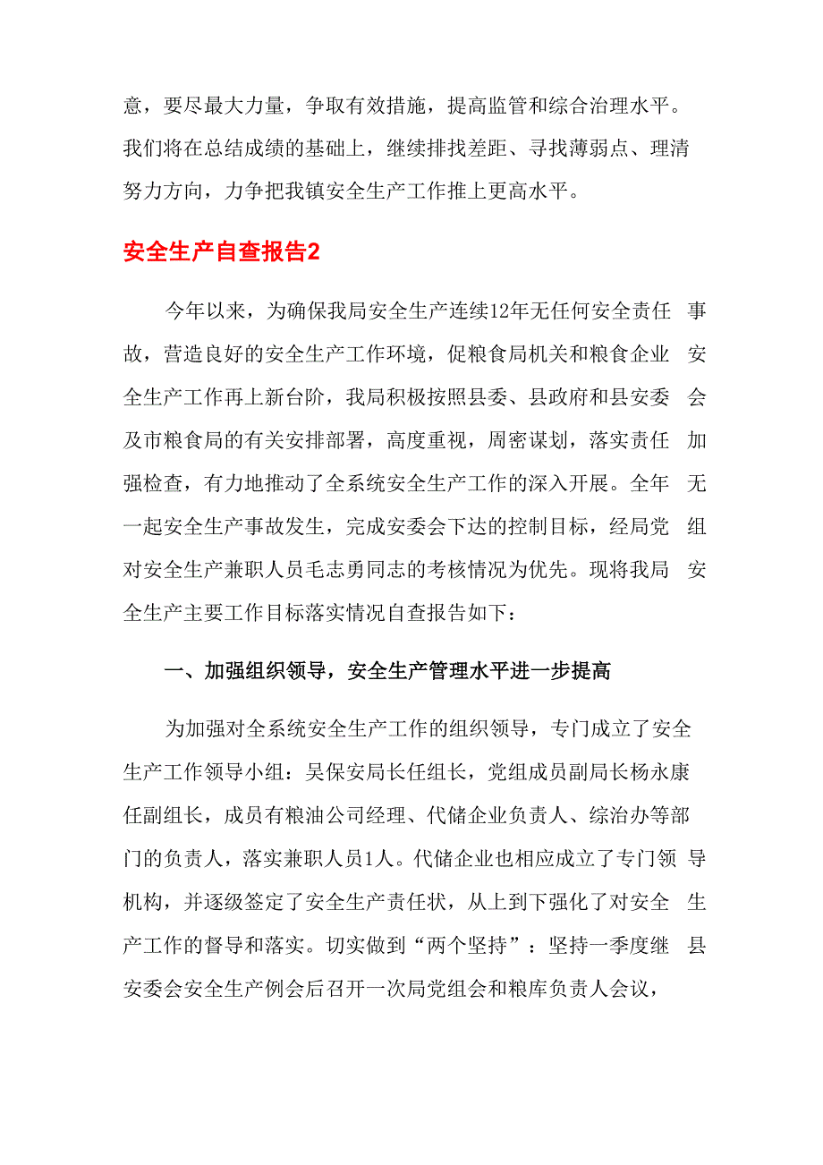 安全生产自查报告范文_第3页