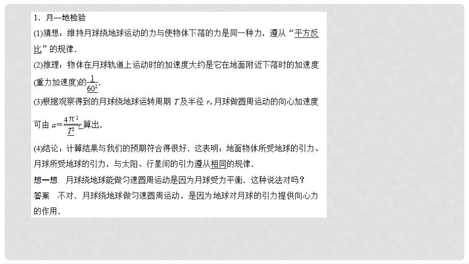 河北省石家庄市高中物理 第六章 万有引力与航天 6.3 万有引力定律课件 新人教版必修2_第4页