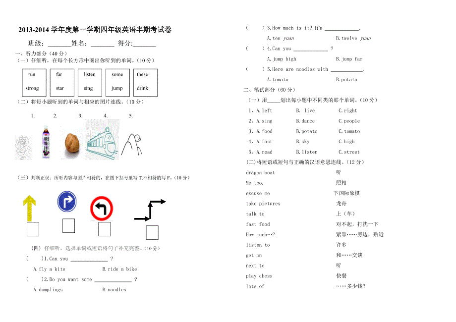 2013-2014上学期四年级英语期中考试试题_第1页