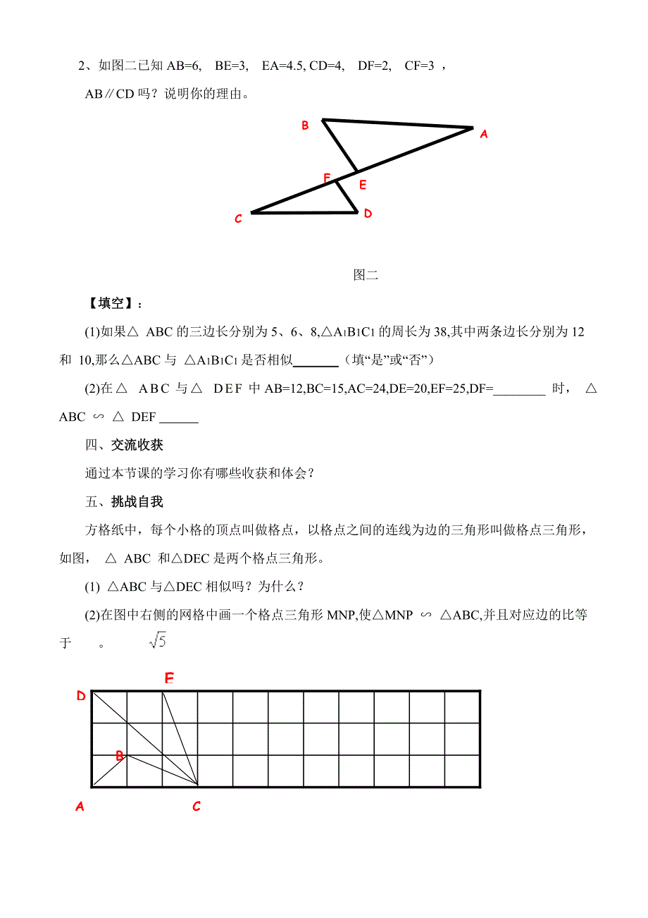 八年级数学下册8.5怎样判定三角形相似3教案青岛版教案_第3页