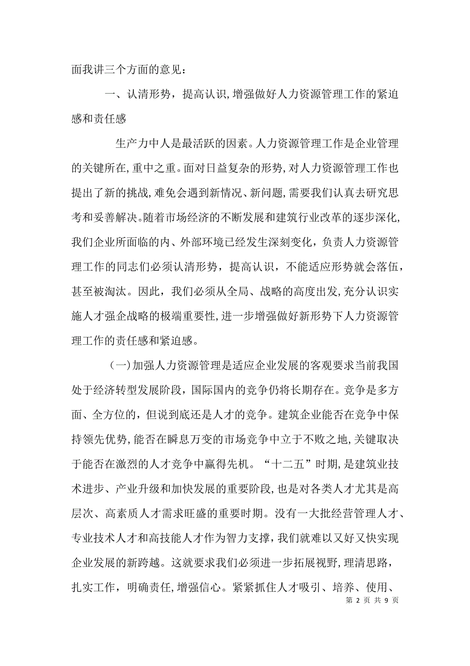 会议参考资料任总在人力资源工作会上的讲话_第2页