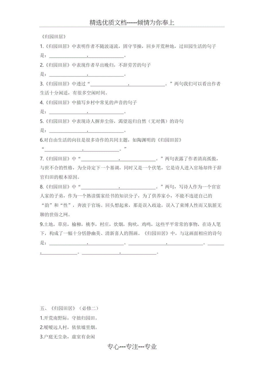 《归园田居》理解性默写_第1页