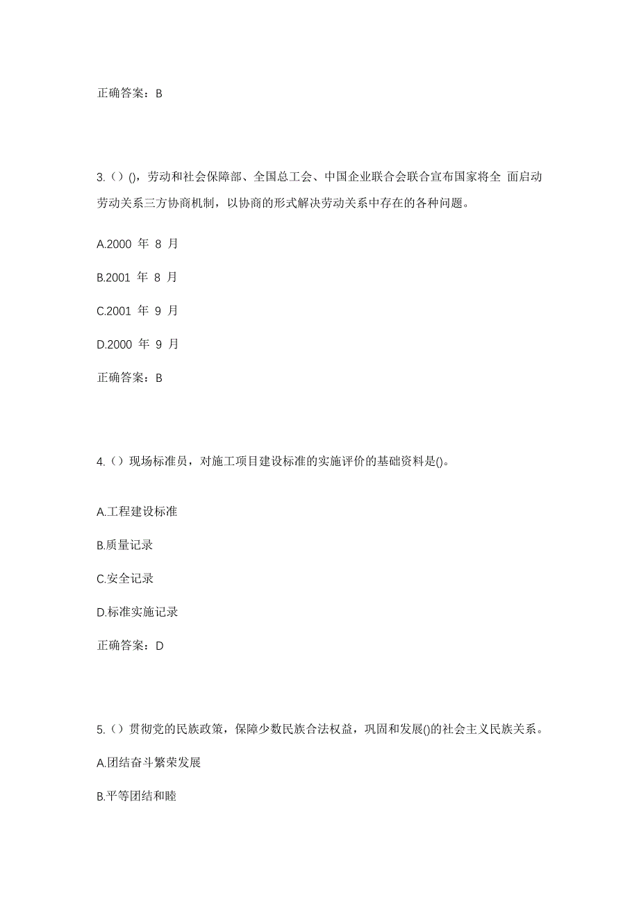 2023年吉林省松原市长岭县腰坨子乡羊依山村社区工作人员考试模拟题及答案_第2页