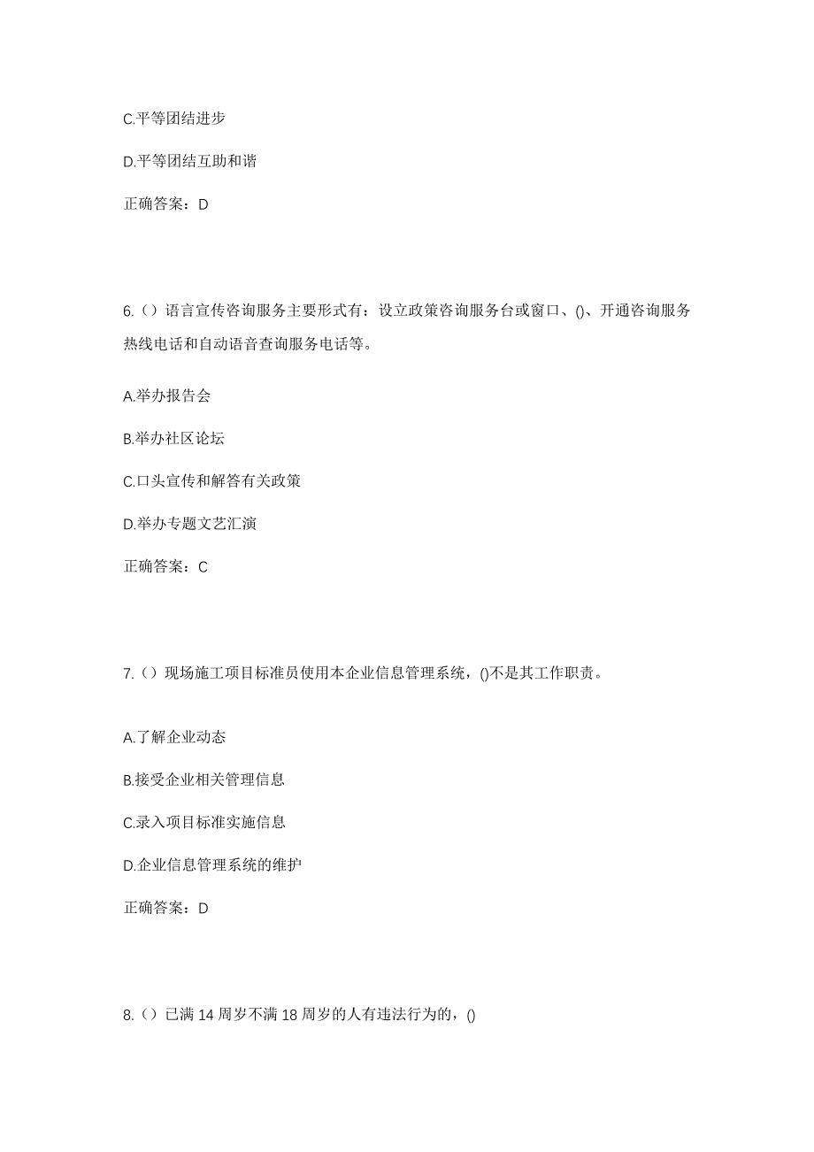 2023年吉林省松原市长岭县腰坨子乡羊依山村社区工作人员考试模拟题及答案_第3页