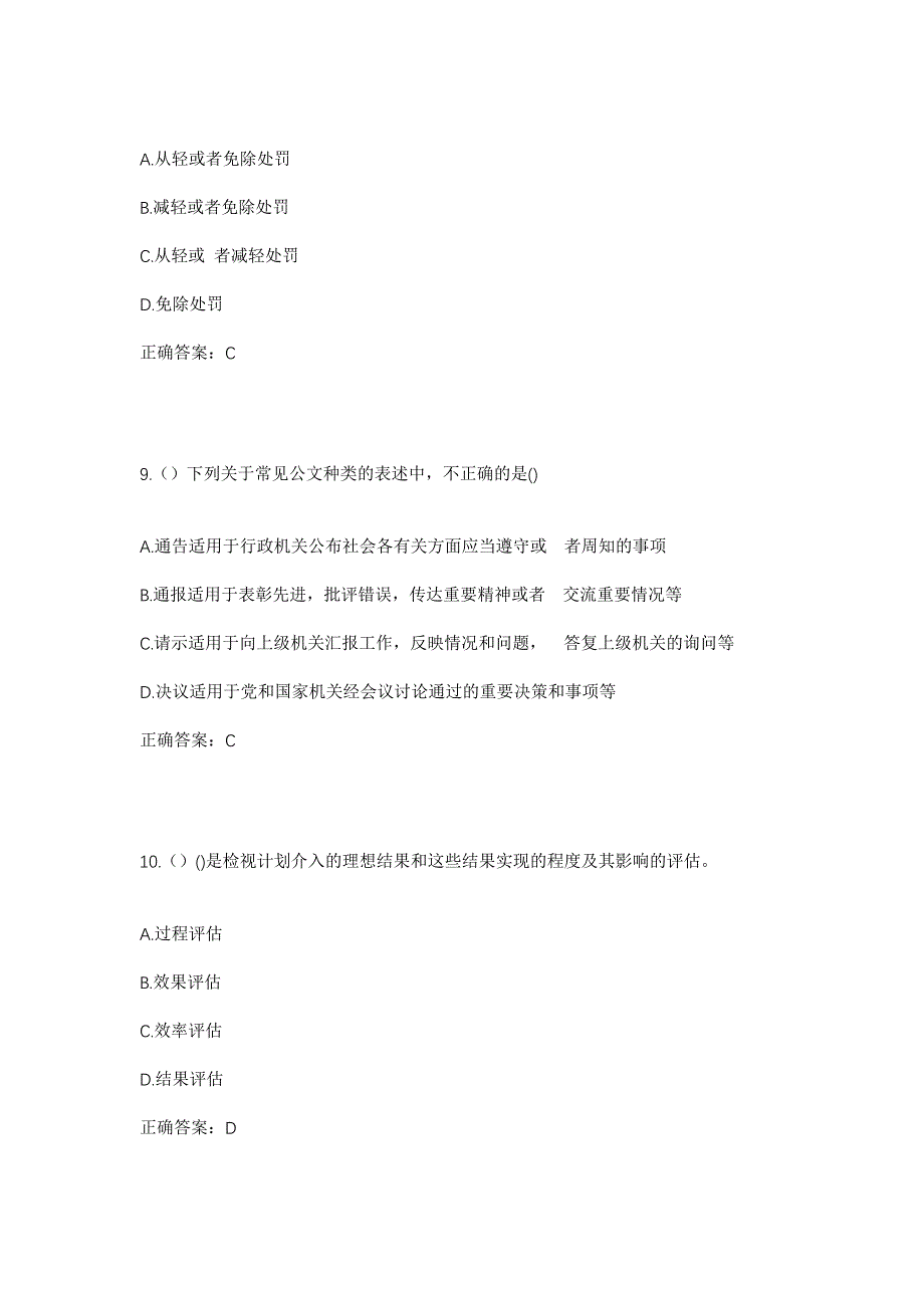 2023年吉林省松原市长岭县腰坨子乡羊依山村社区工作人员考试模拟题及答案_第4页