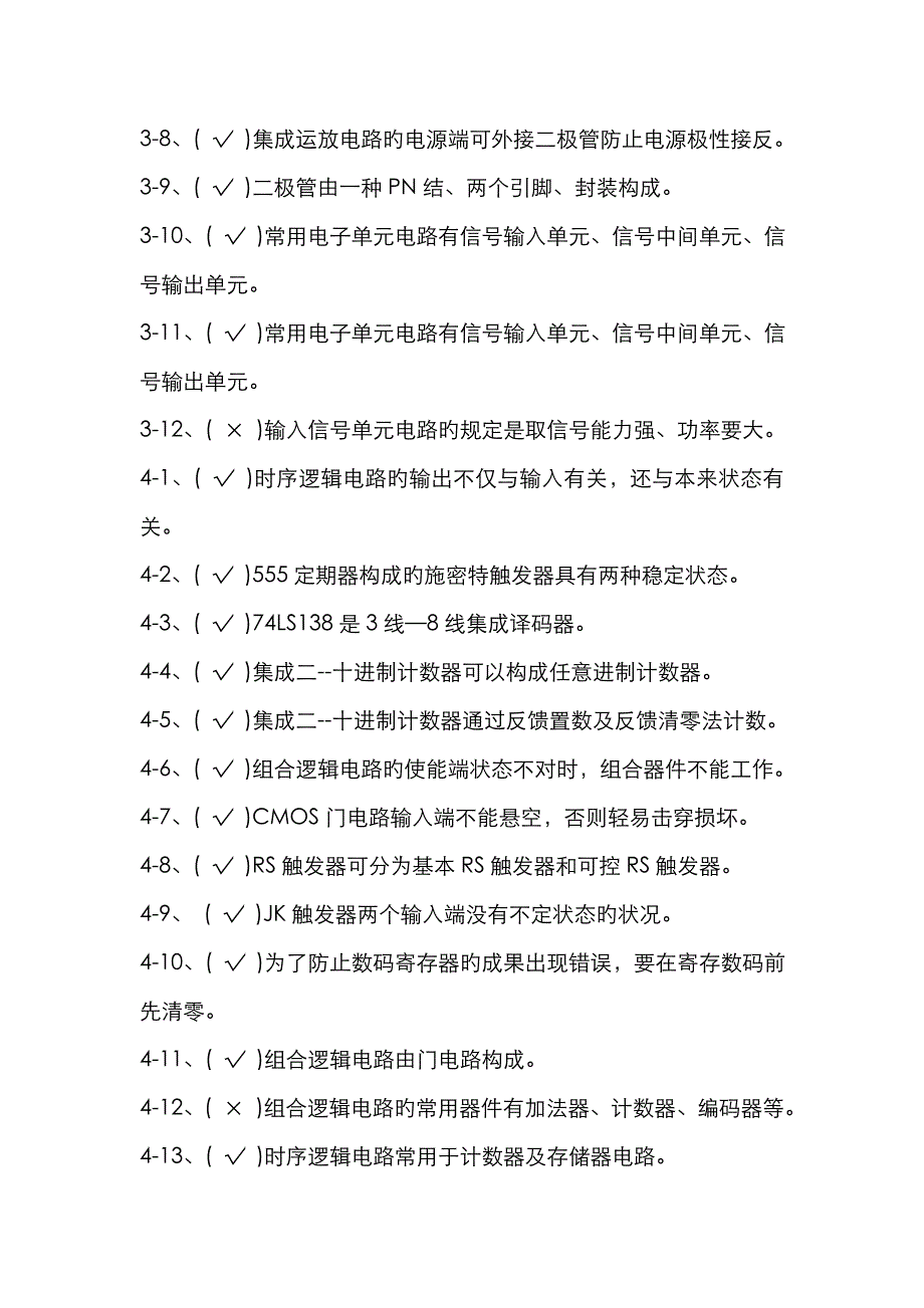 2023年维修电工高级理论知识题库判断题汇总_第2页