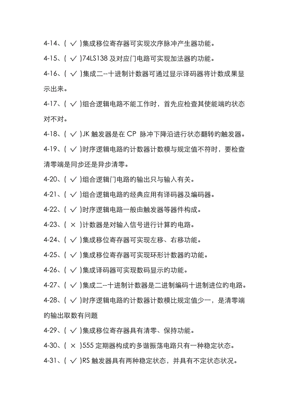 2023年维修电工高级理论知识题库判断题汇总_第3页