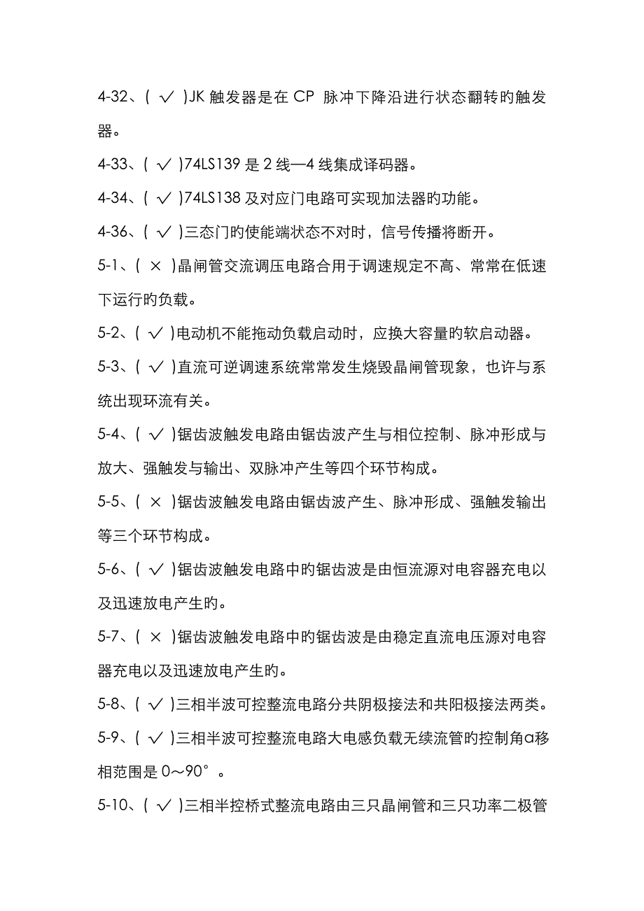 2023年维修电工高级理论知识题库判断题汇总_第4页