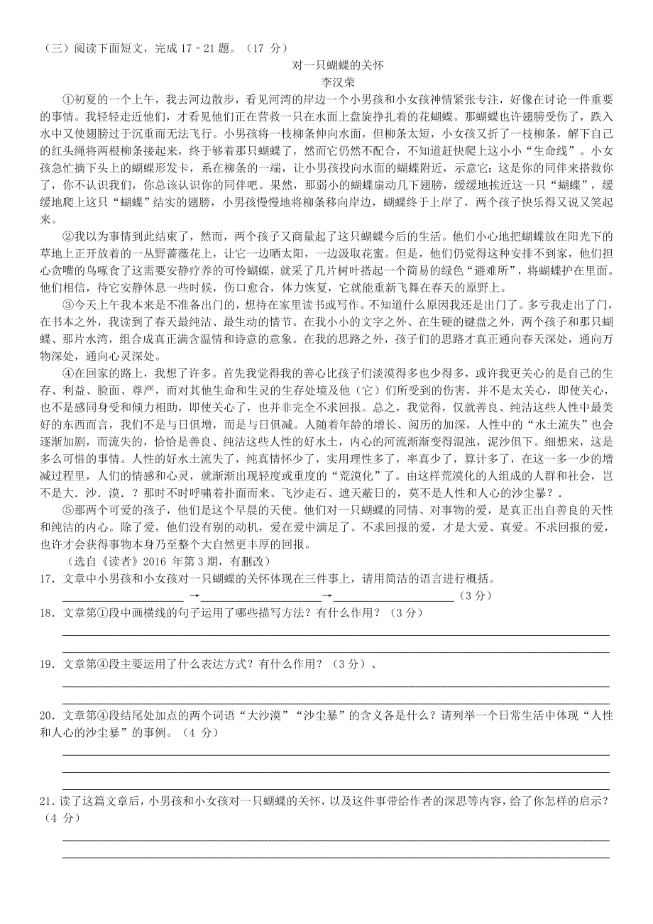 《对一只蝴蝶的关怀》阅读练习及答案_第1页