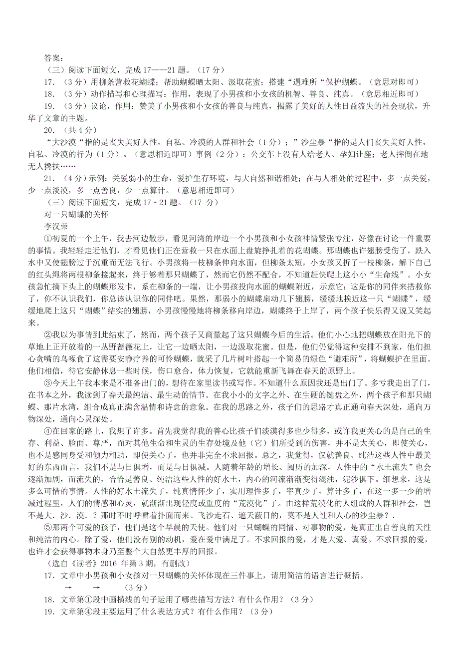 《对一只蝴蝶的关怀》阅读练习及答案_第2页